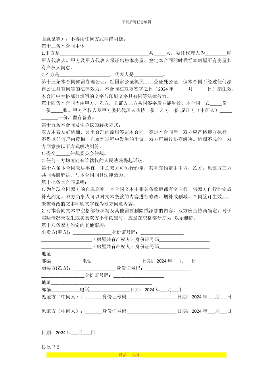 拆迁安置房买卖合同范本2_第3页