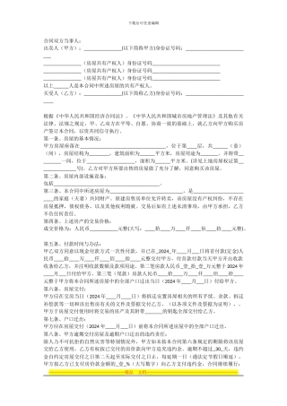 拆迁安置房买卖合同范本2