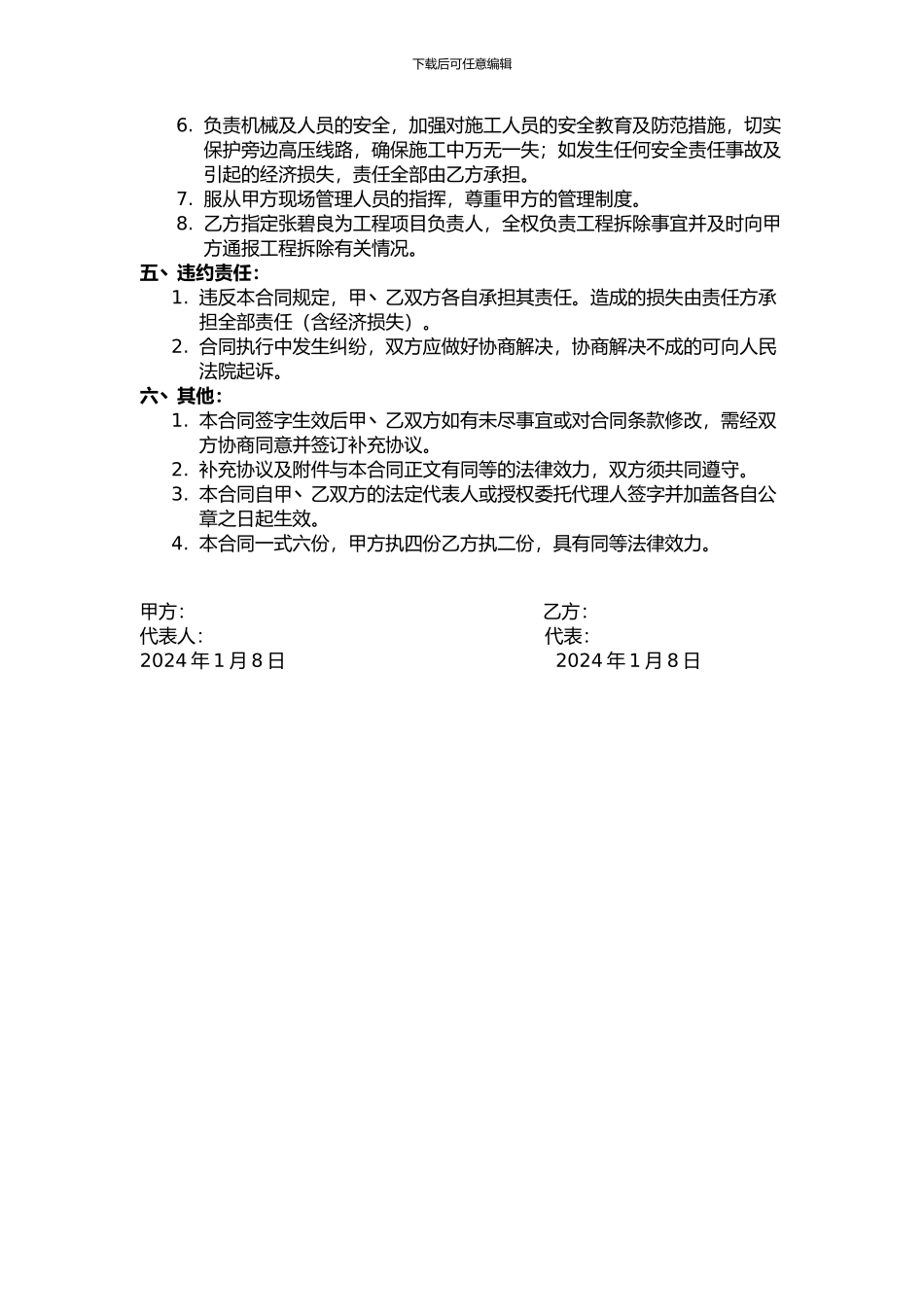 拆除工程合同书_第2页