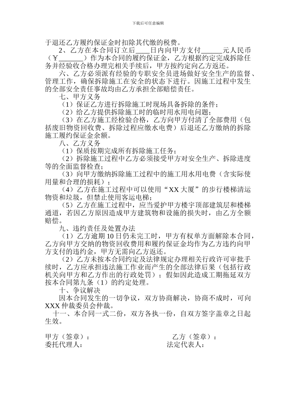 拆除工程合同协议_第2页