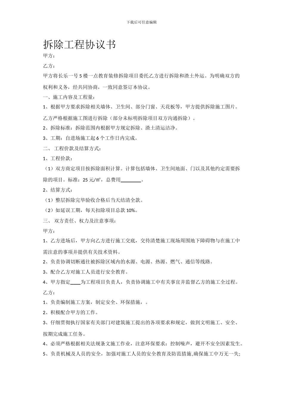 拆除委托协议_第1页