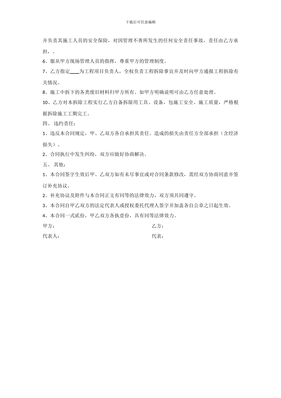 拆除委托协议_第2页