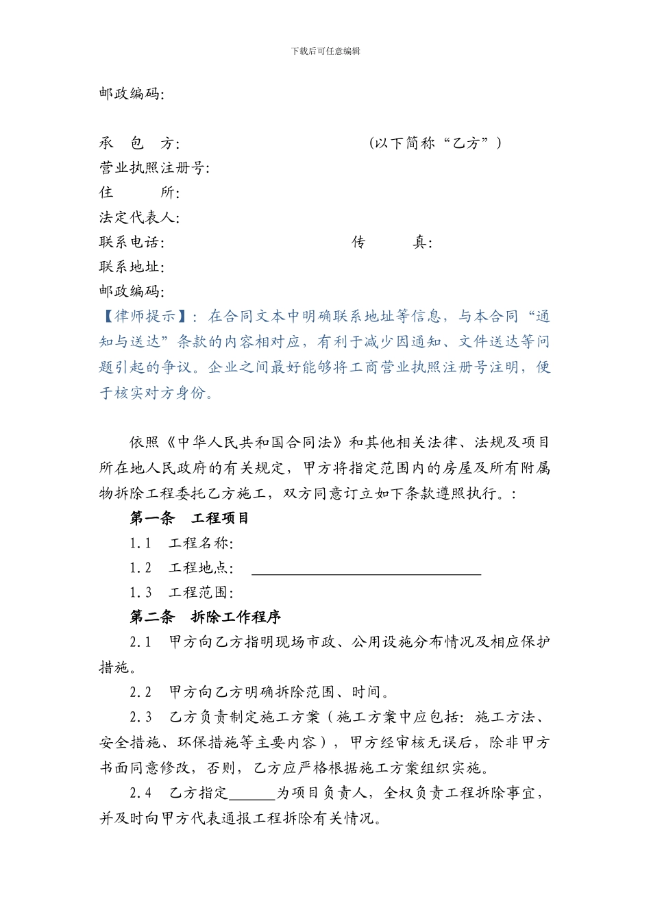 拆除委托合同_第2页