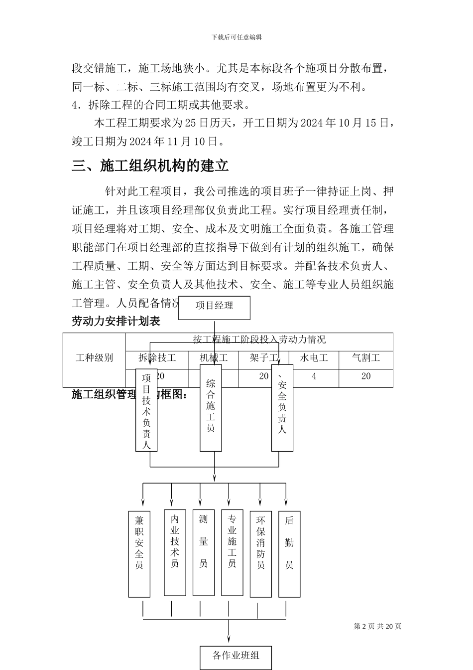 拆除工程施工方案(实例压缩)_第2页