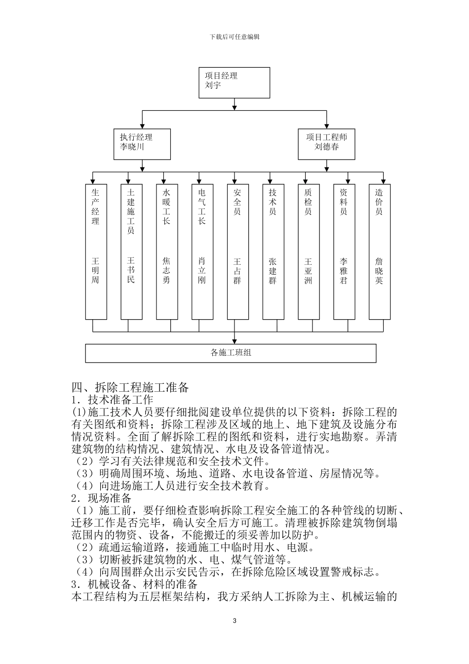 拆除工程施工方案_第3页