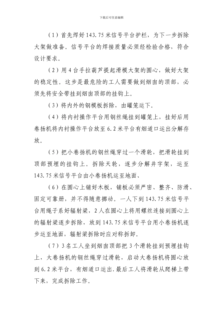 拆除滑模大架施工方案_第2页