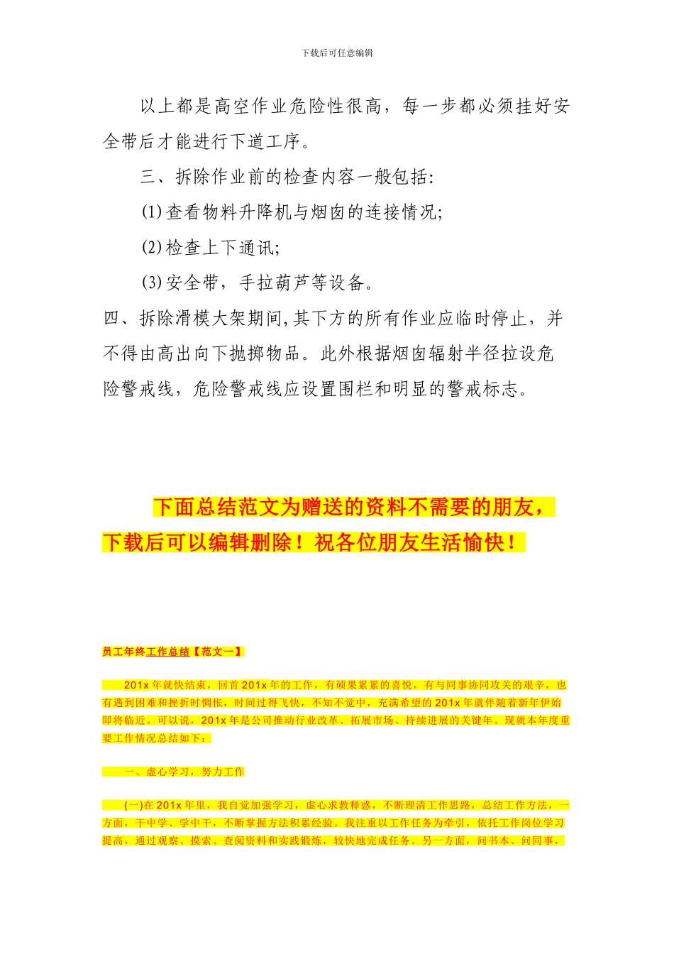 拆除滑模大架施工方案_第3页