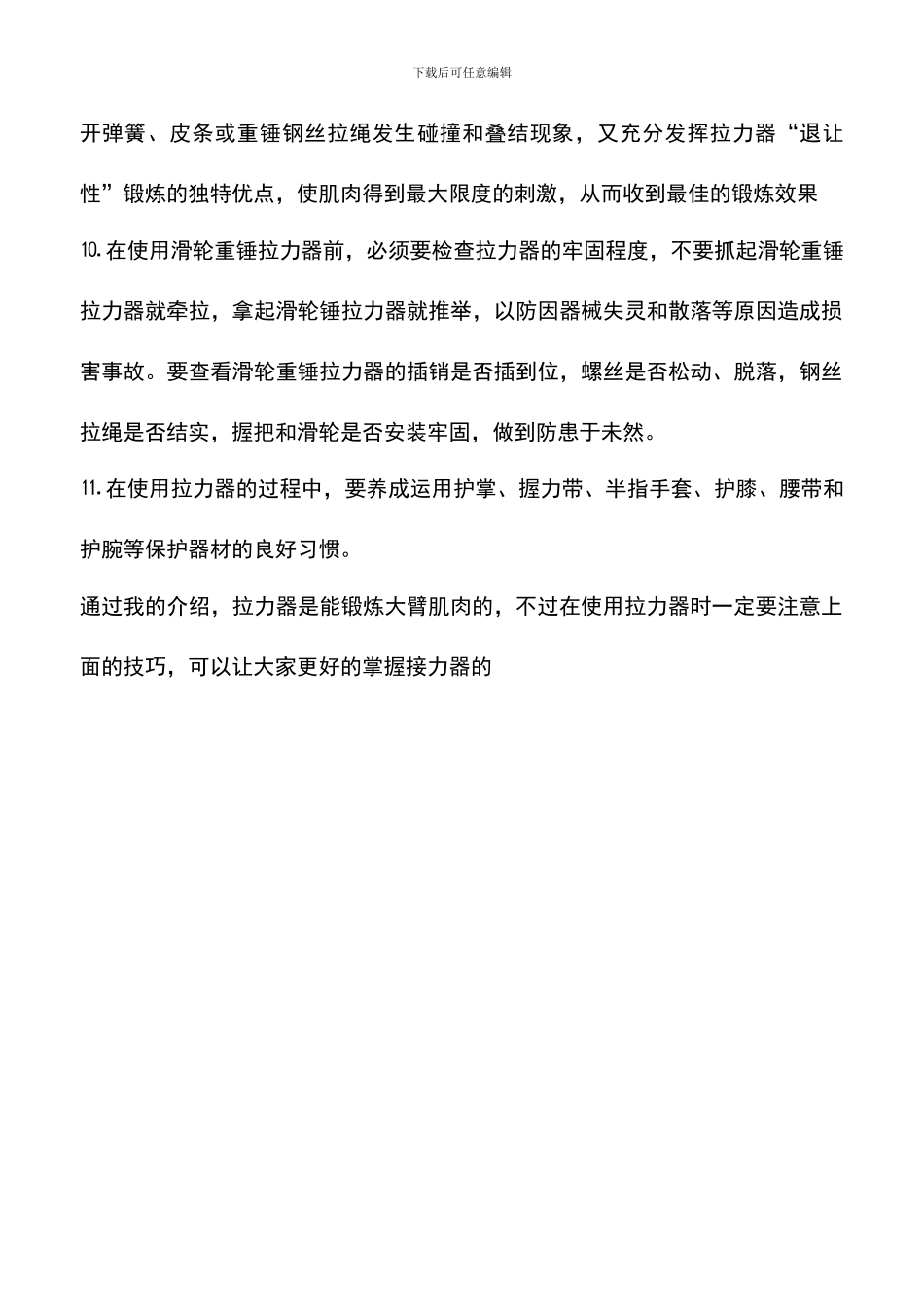 拉力器能锻炼大臂肌肉吗_第3页