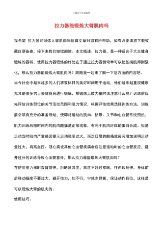 拉力器能锻炼大臂肌肉吗