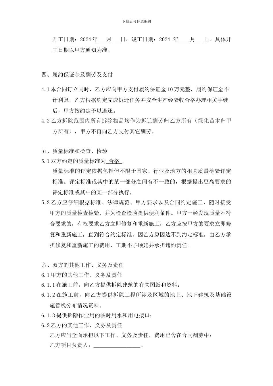 拆除房屋委托合同_第2页