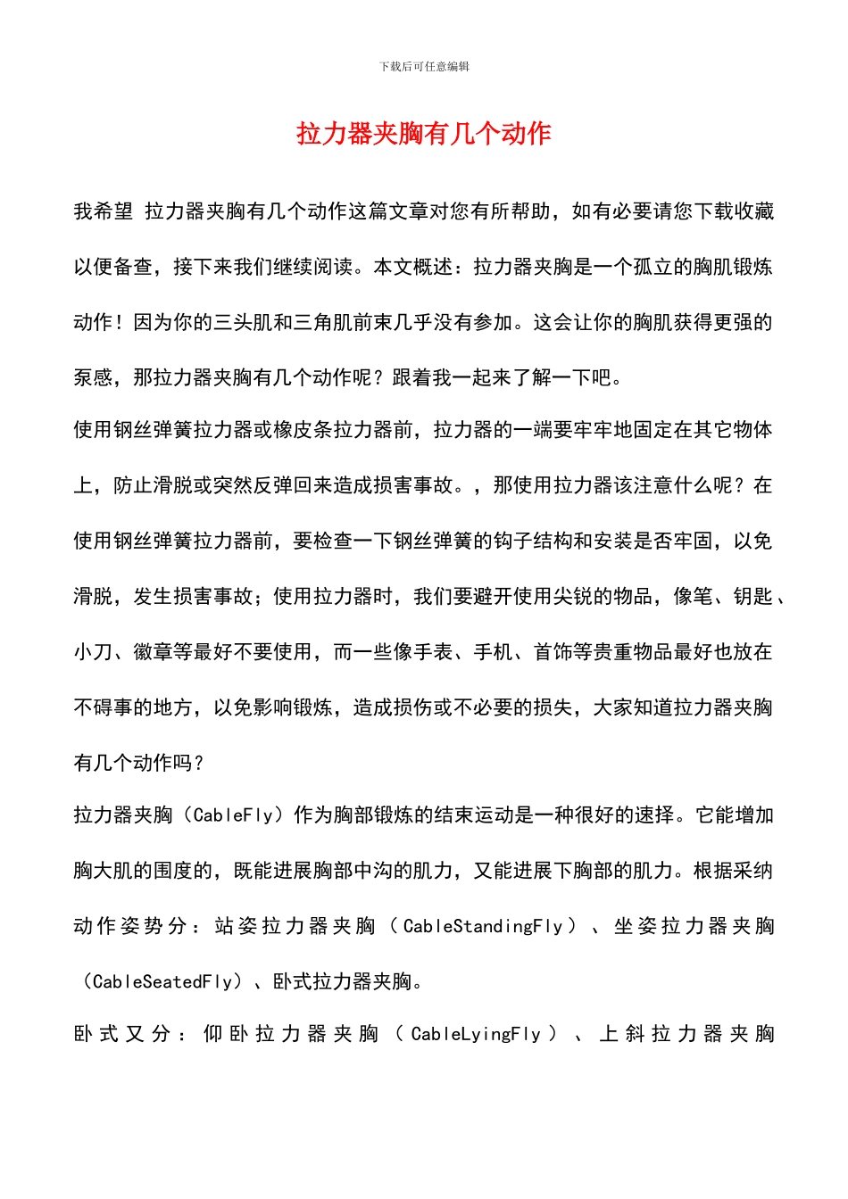 拉力器夹胸有几个动作_第1页