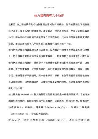 拉力器夹胸有几个动作