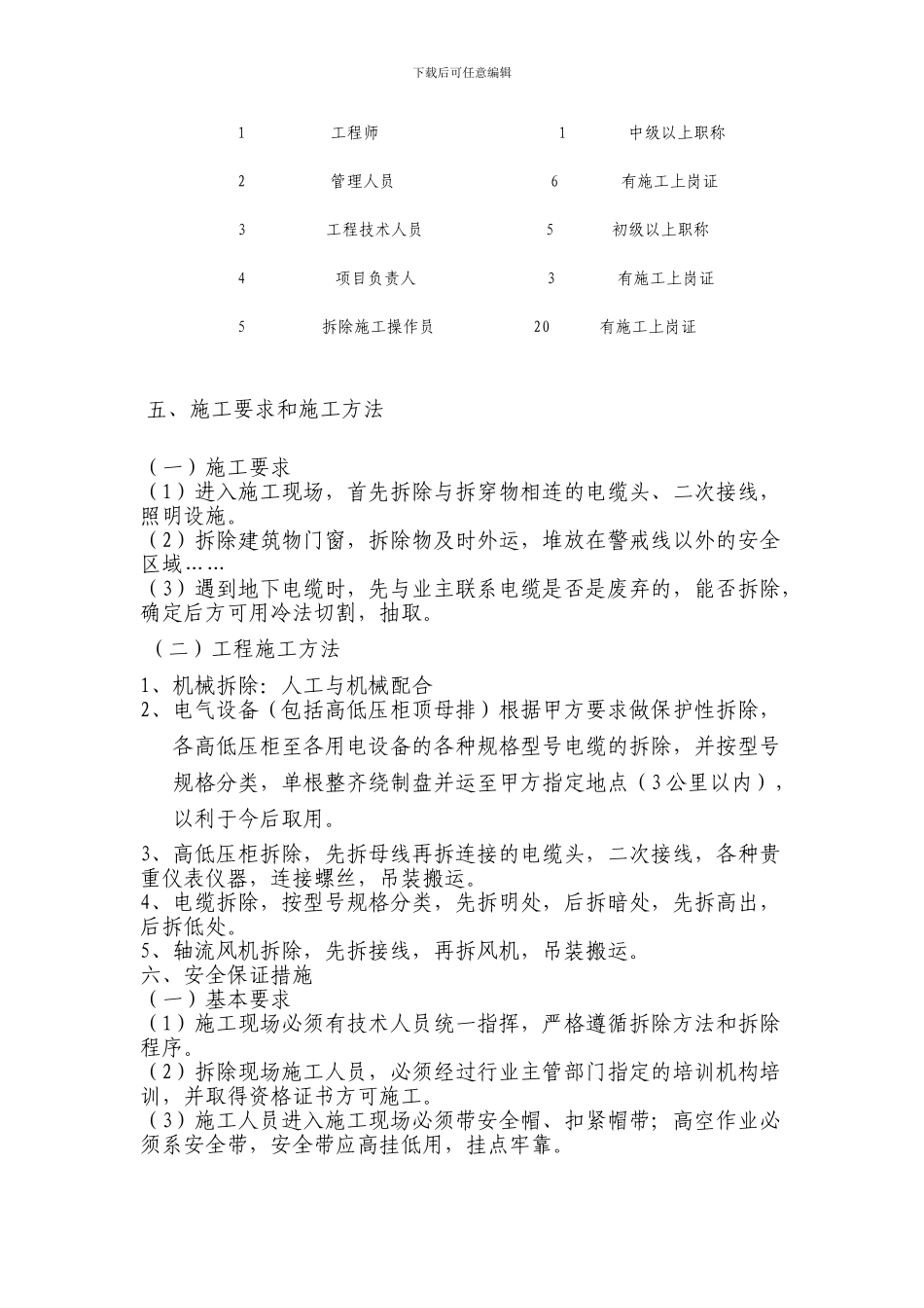 拆除施工方案_第3页