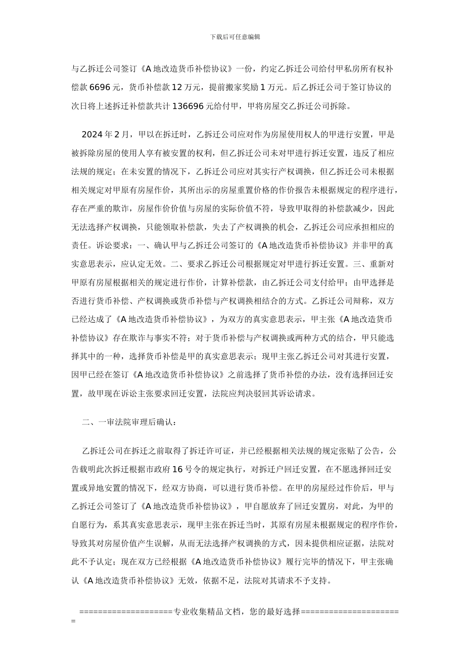 拆迁补偿协议的效力_第2页