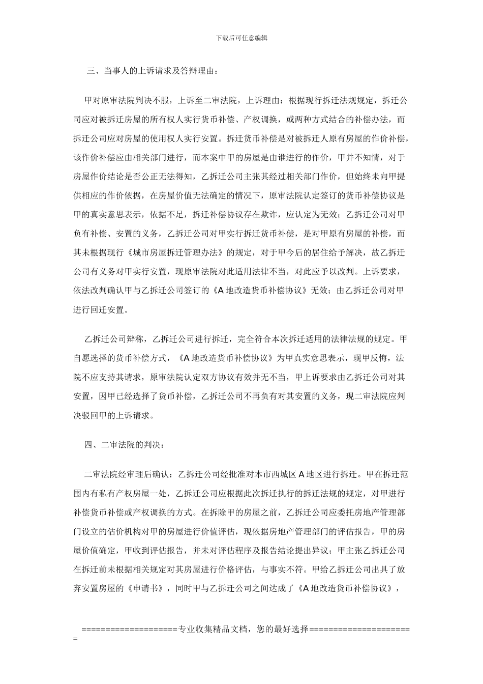 拆迁补偿协议的效力_第3页