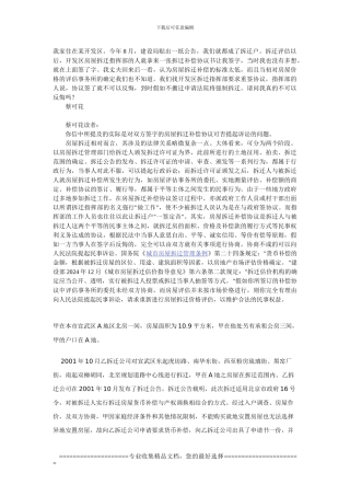 拆迁补偿协议的效力