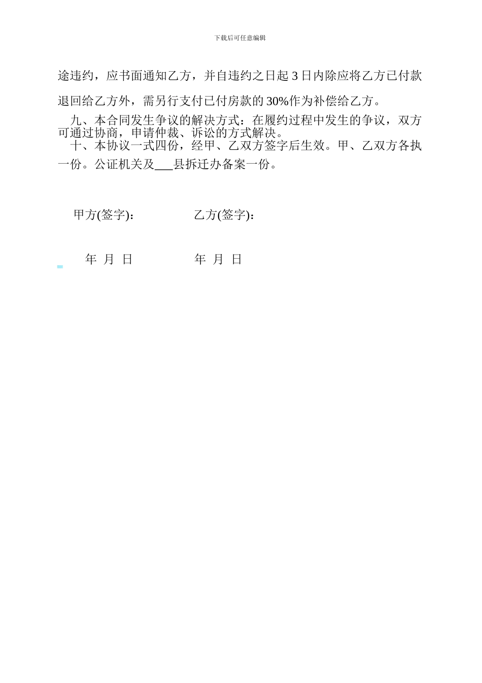 拆迁补偿房屋买卖合同_第2页