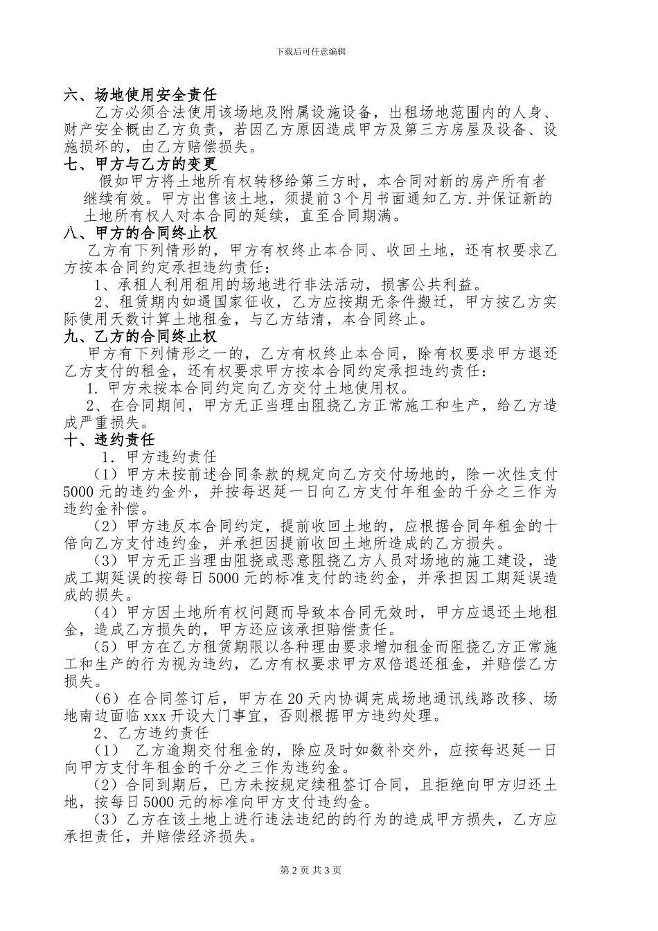 拌合站场地租赁合同-_第2页