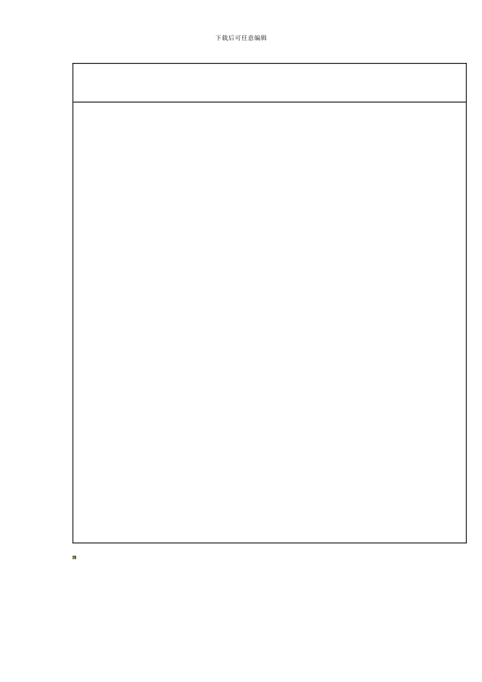 拌合站安全技术交底Microsoft-Word-文档-._第3页