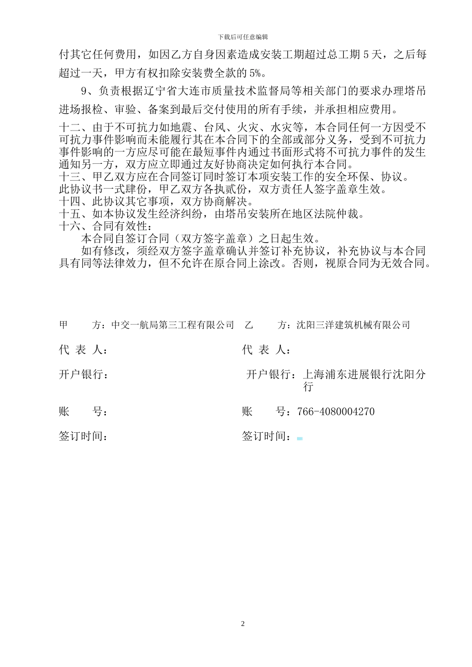 拌合站拆除、运输合同_第2页