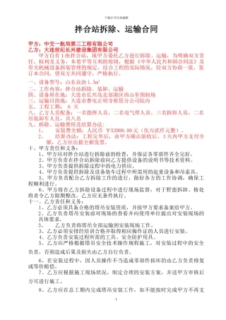 拌合站拆除、运输合同