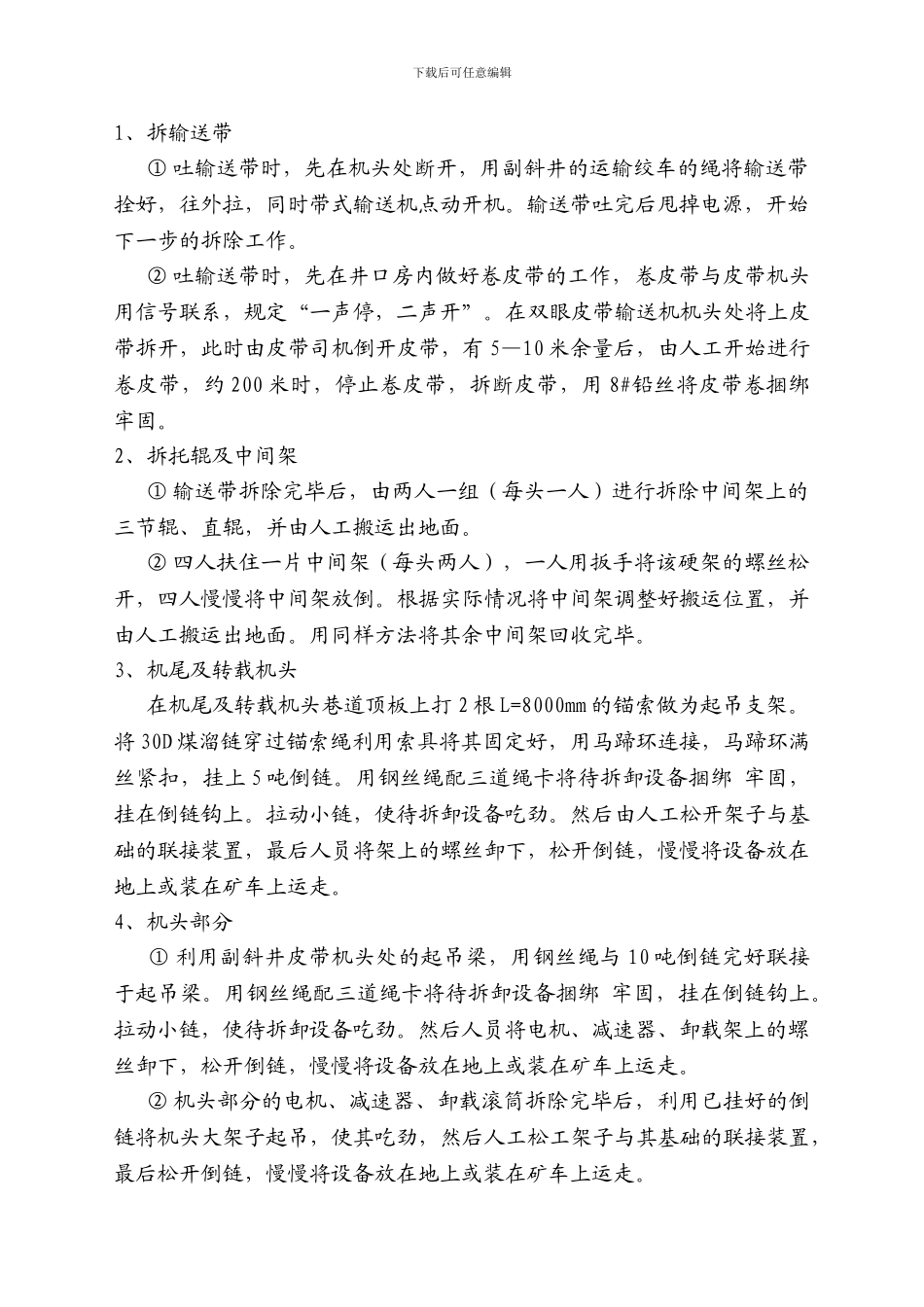 拆除副斜井皮带输送机的实施方案及安全技术措施._第2页