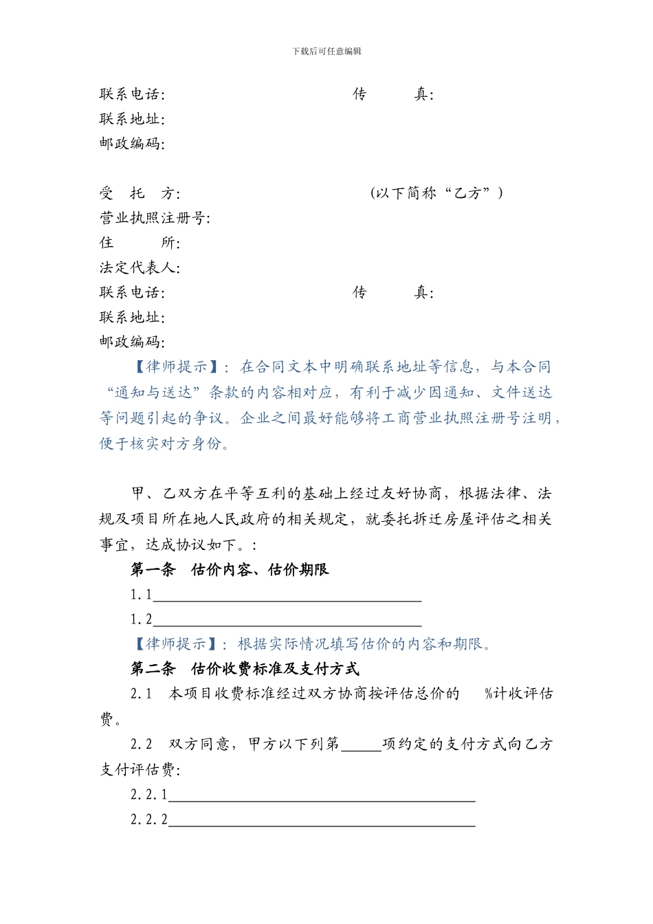 拆迁评估委托合同_第2页