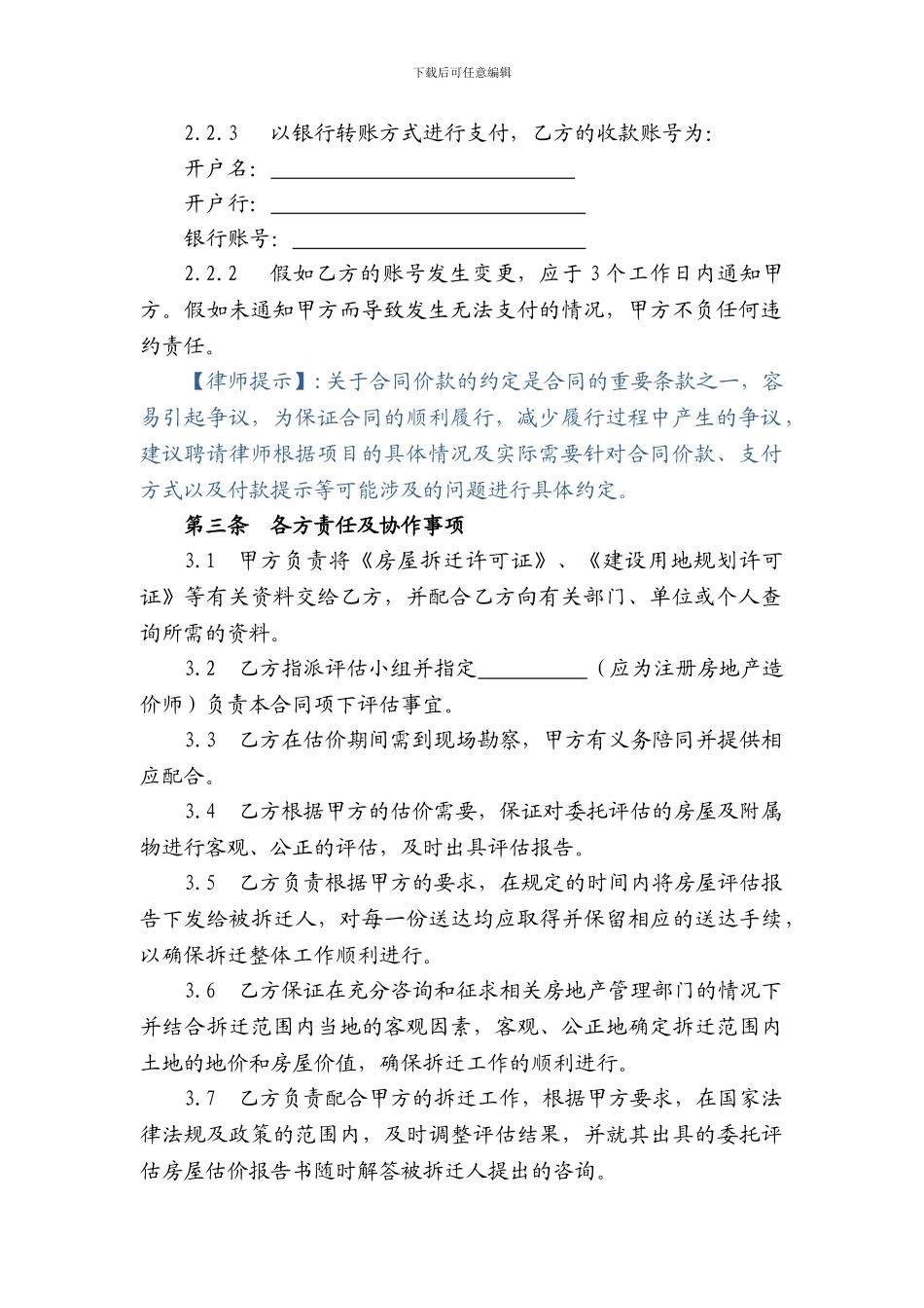 拆迁评估委托合同_第3页