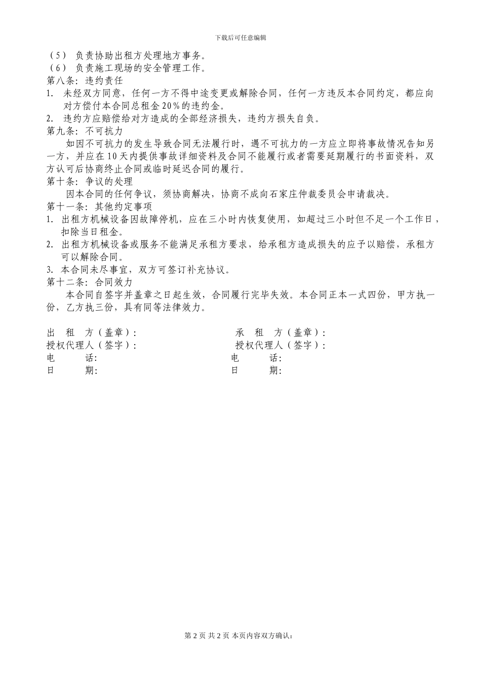 拌合站租赁合同_第2页