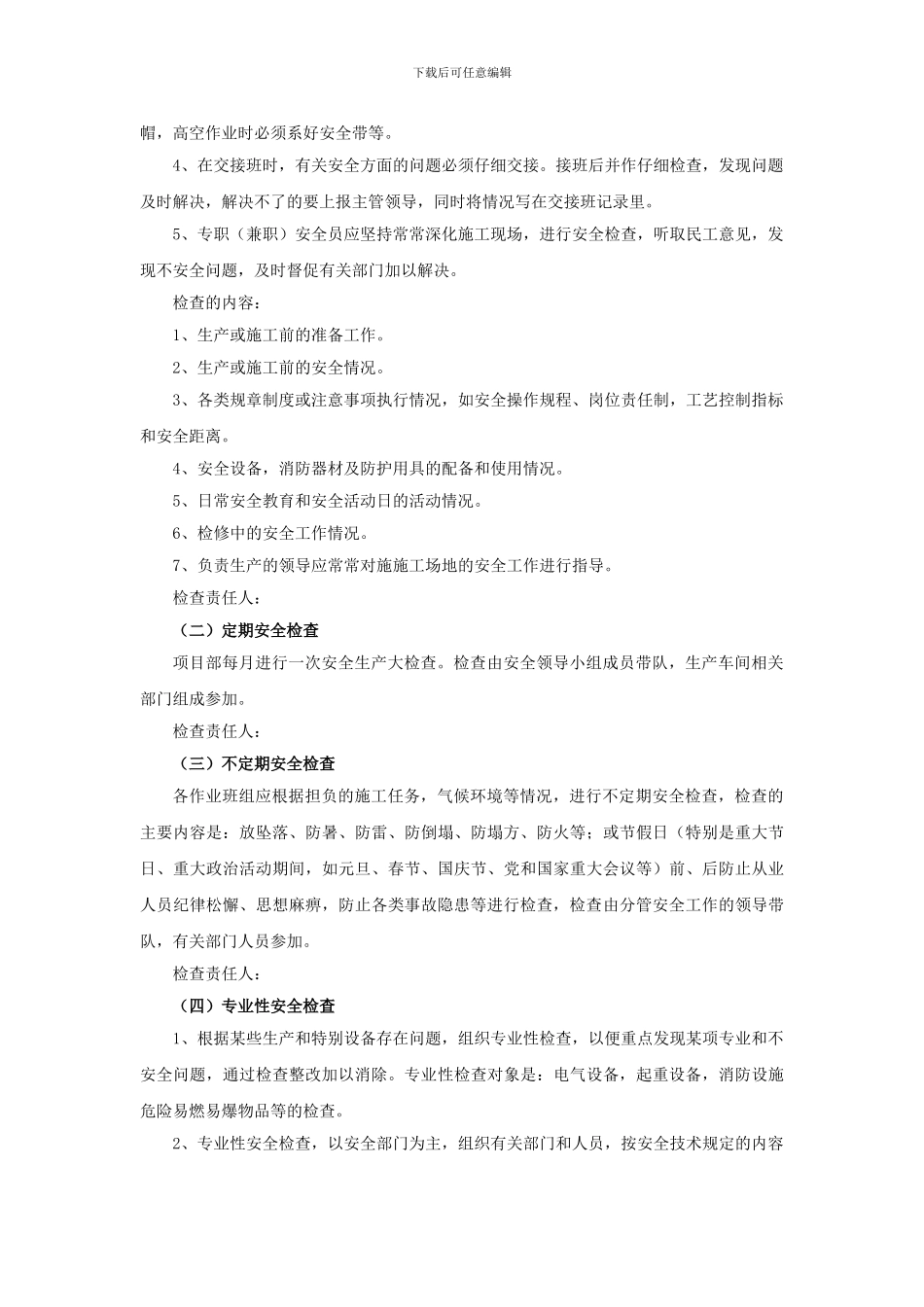 拌合站安全检查制度_第2页