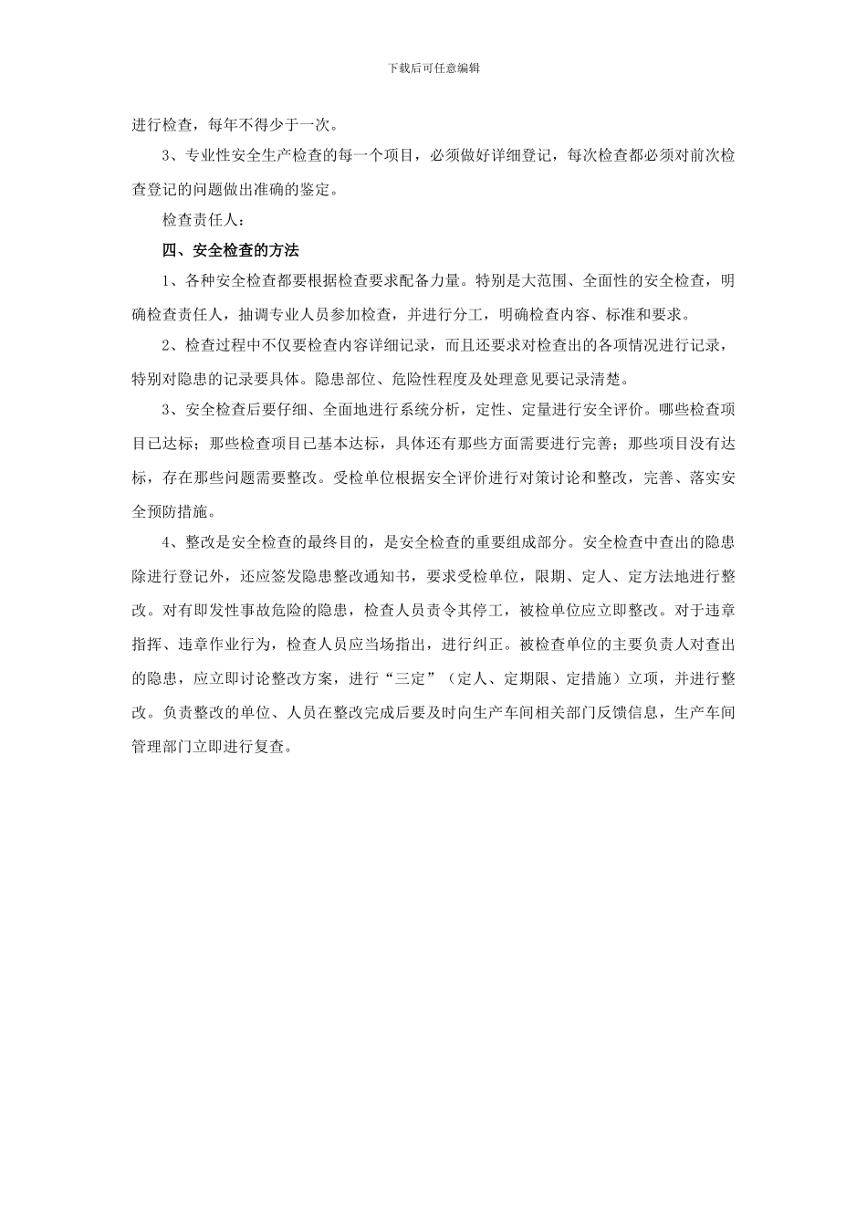 拌合站安全检查制度_第3页