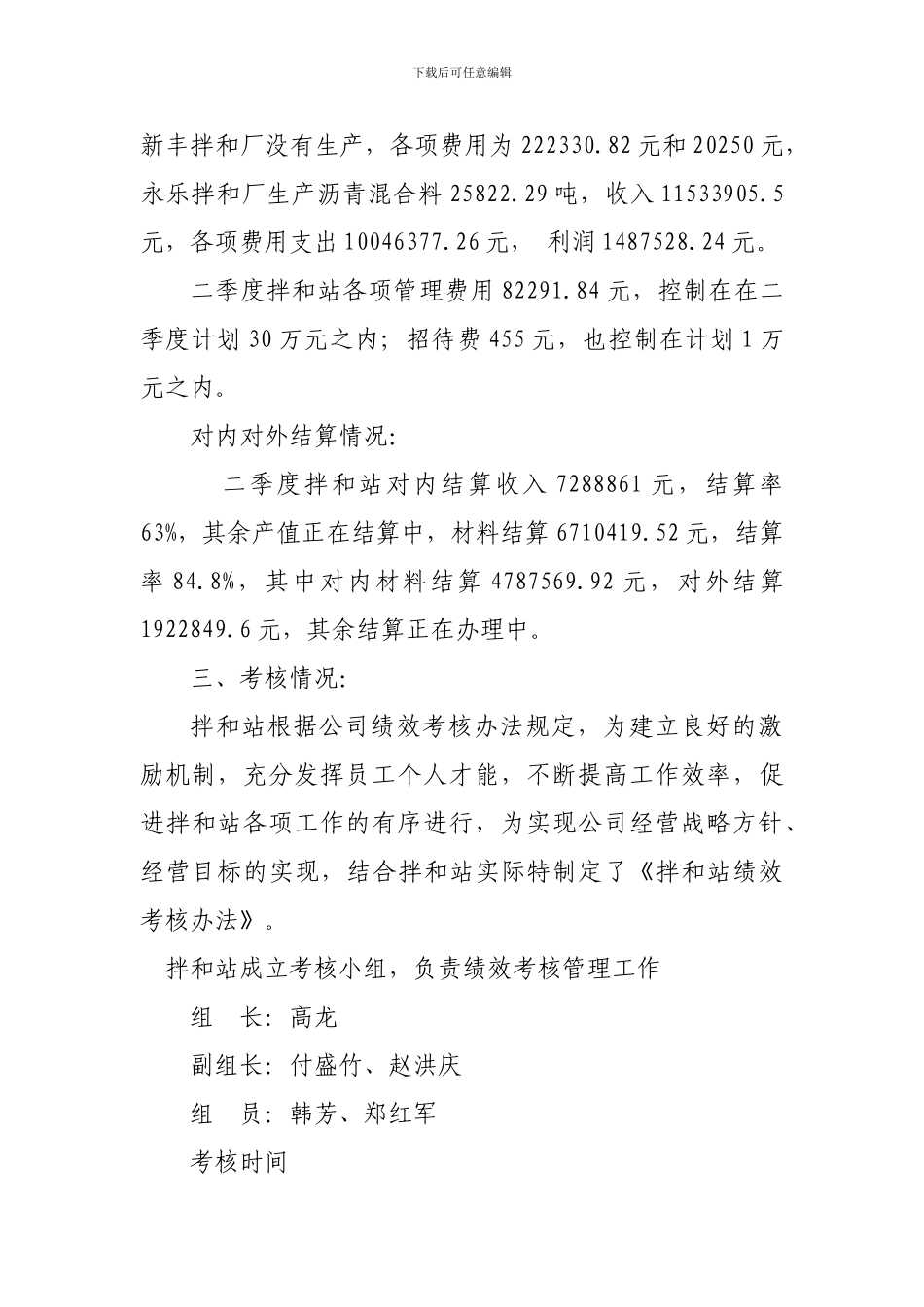 拌和站8月份绩效考核总结_第2页