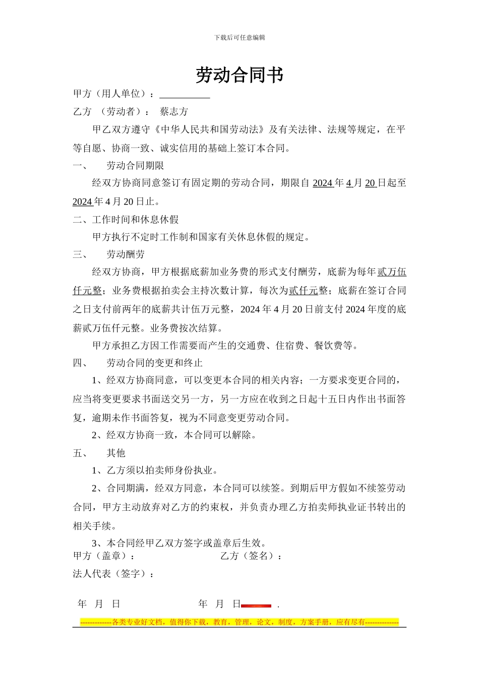 拍卖劳动合同书_第1页