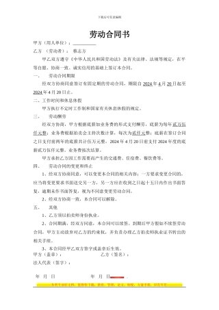 拍卖劳动合同书