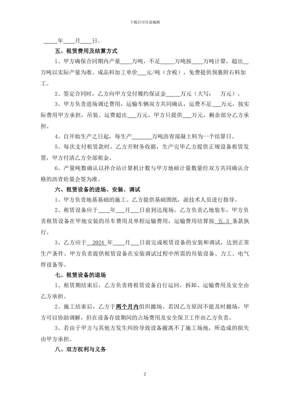 拌合站租赁合同(范本)_第2页