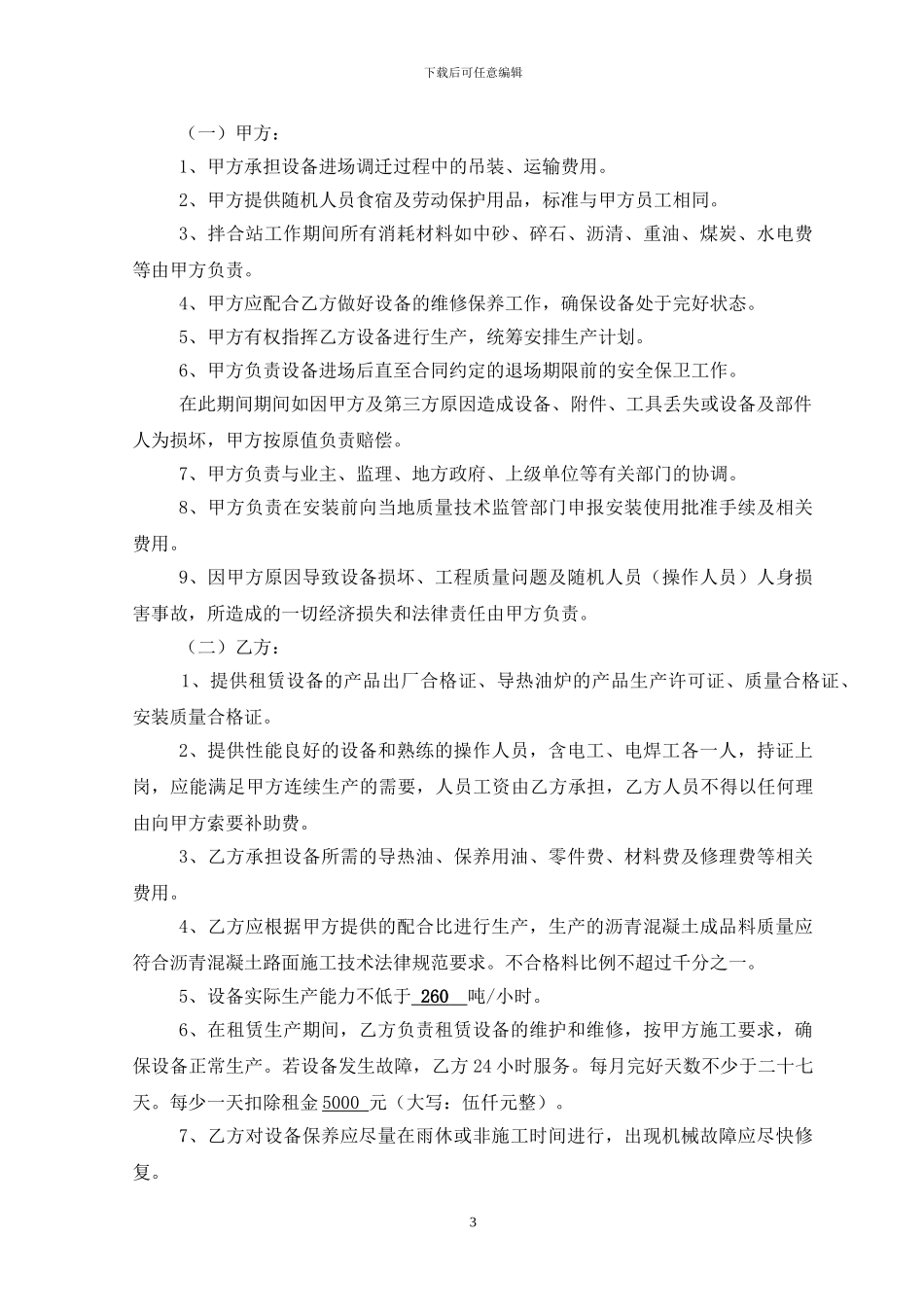 拌合站租赁合同(范本)_第3页