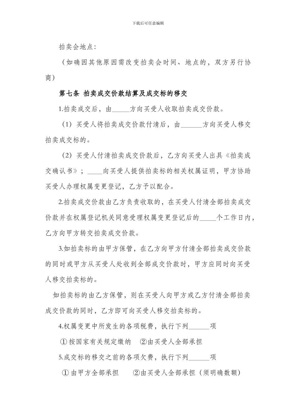 拍卖合同标准版_第3页