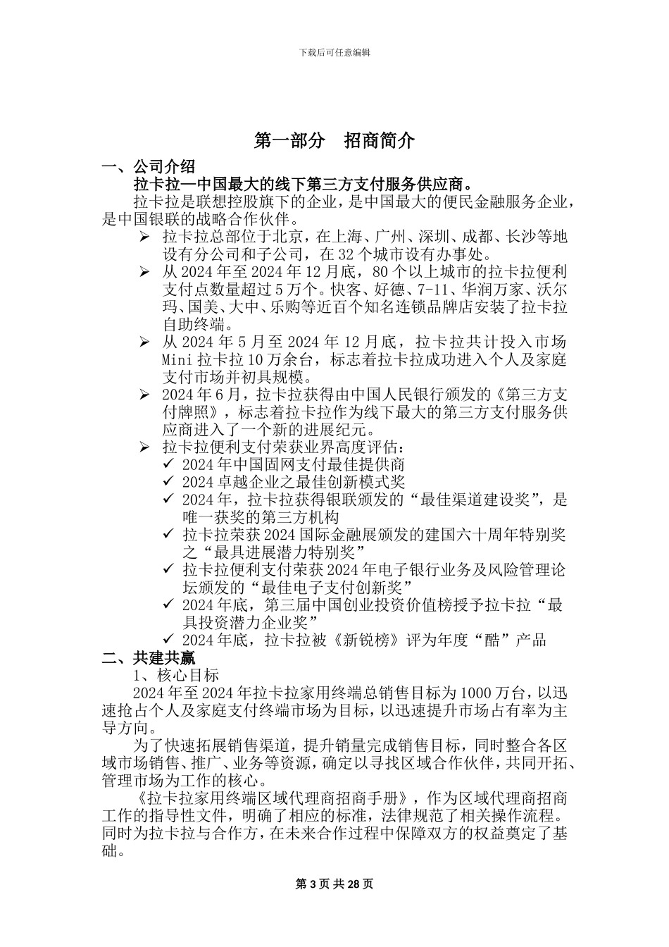 拉卡拉刷卡机区域销售代理商招商流程_第3页