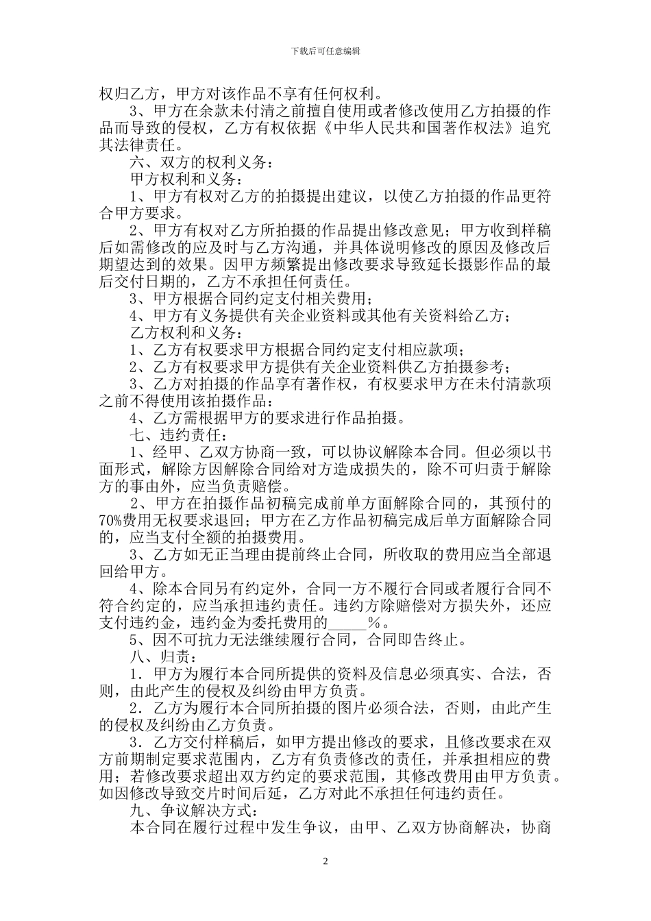 拍摄制作委托协议书_第2页