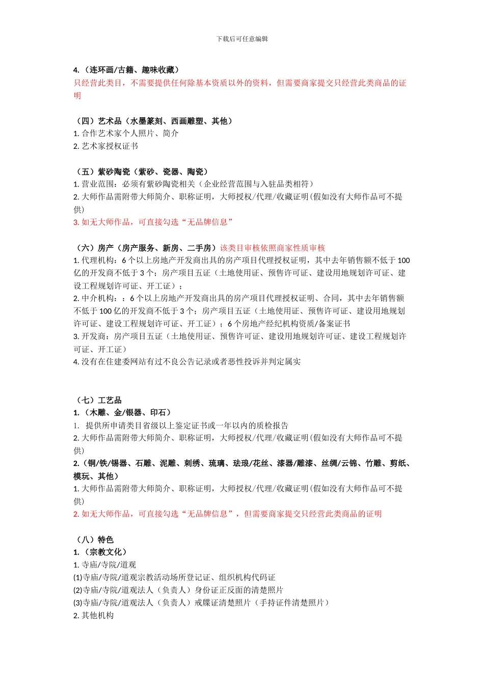 拍卖频道入驻资质_第2页