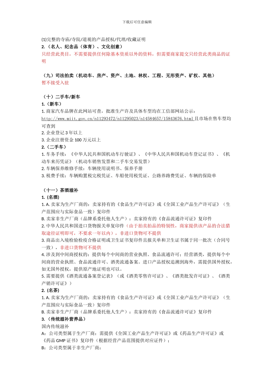 拍卖频道入驻资质_第3页