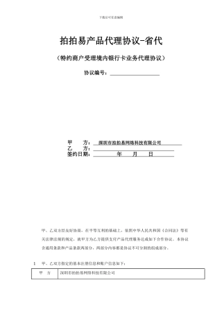 拍拍易代理协议