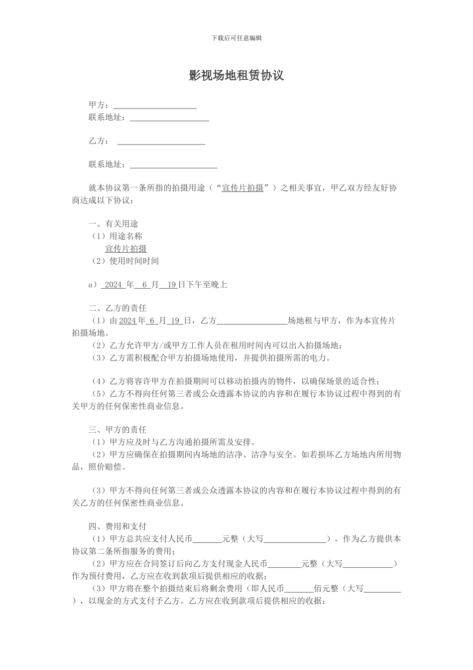 拍摄场地租赁协议-0615_第1页