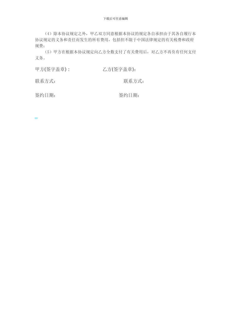 拍摄场地租赁协议-0615_第2页