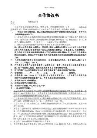 拍拍秀合作协议书