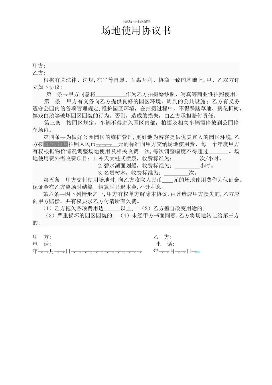 拍摄照片合作协议_第1页