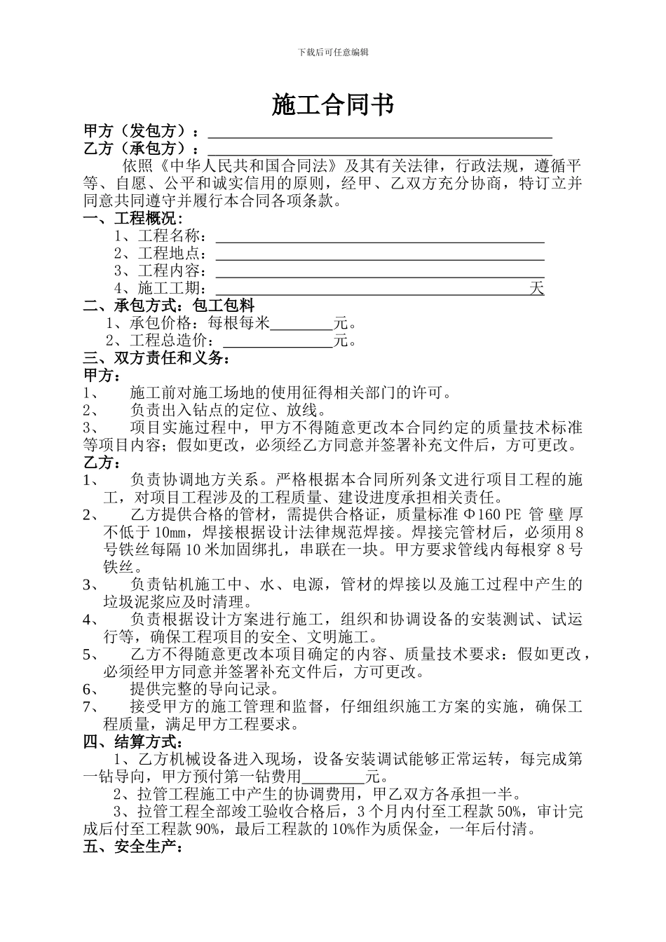 拉管施工合同书_第1页