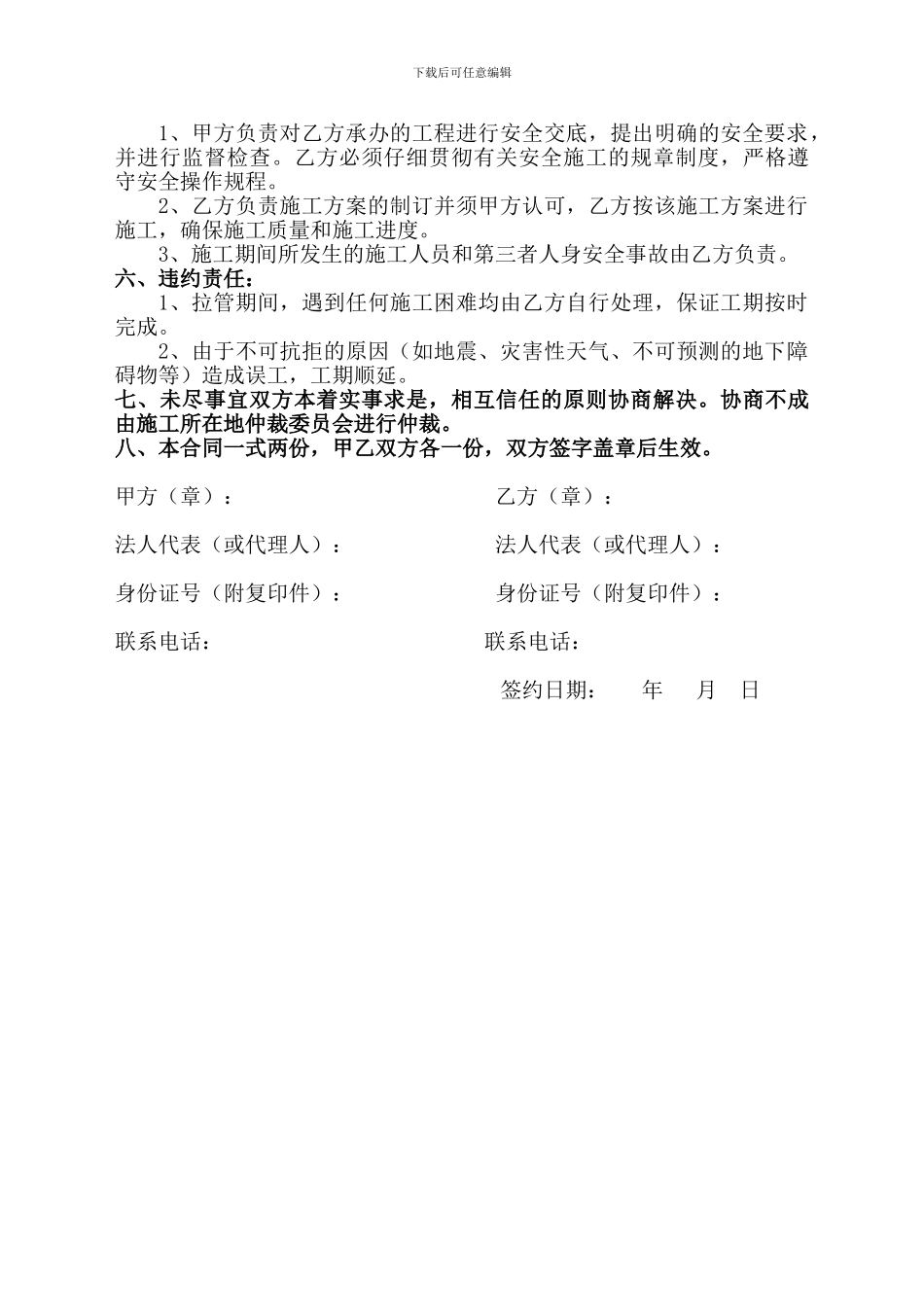 拉管施工合同书_第2页