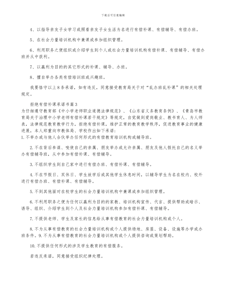 拒绝有偿补课承诺书8篇_第2页