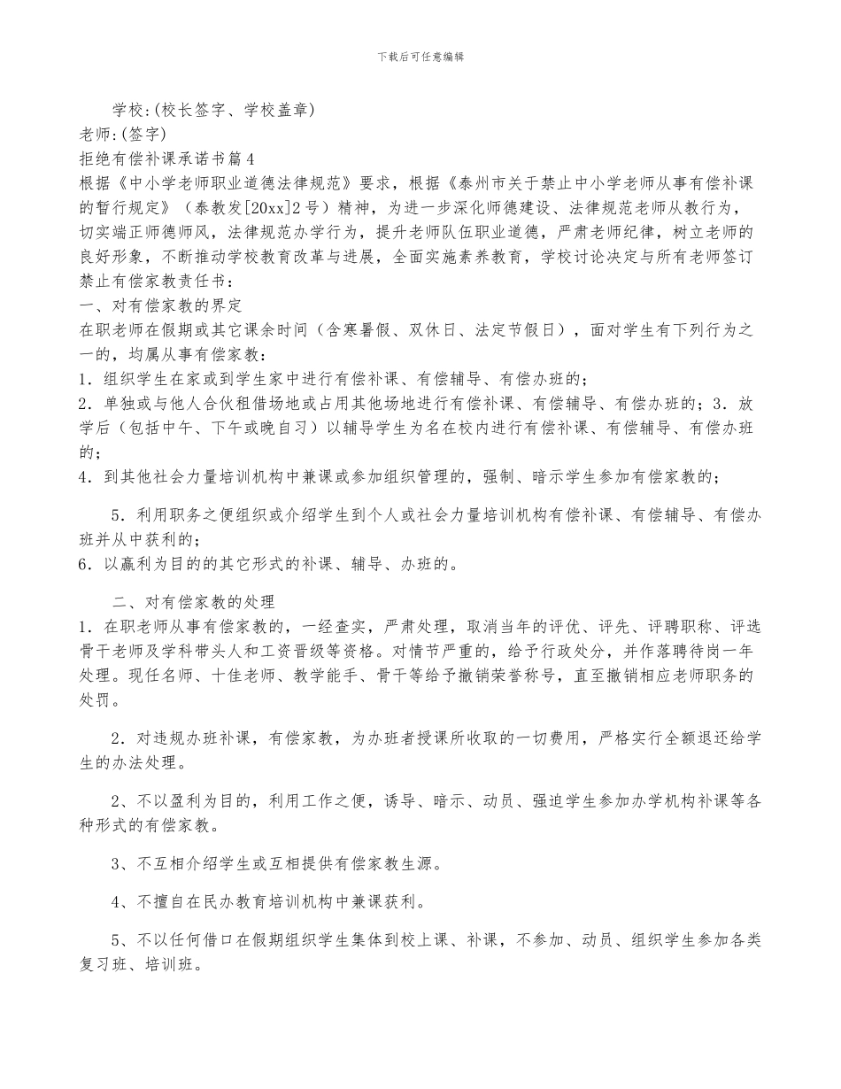 拒绝有偿补课承诺书8篇_第3页
